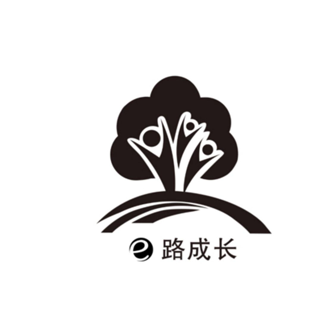  em>e /em>路 em>成长 /em>
