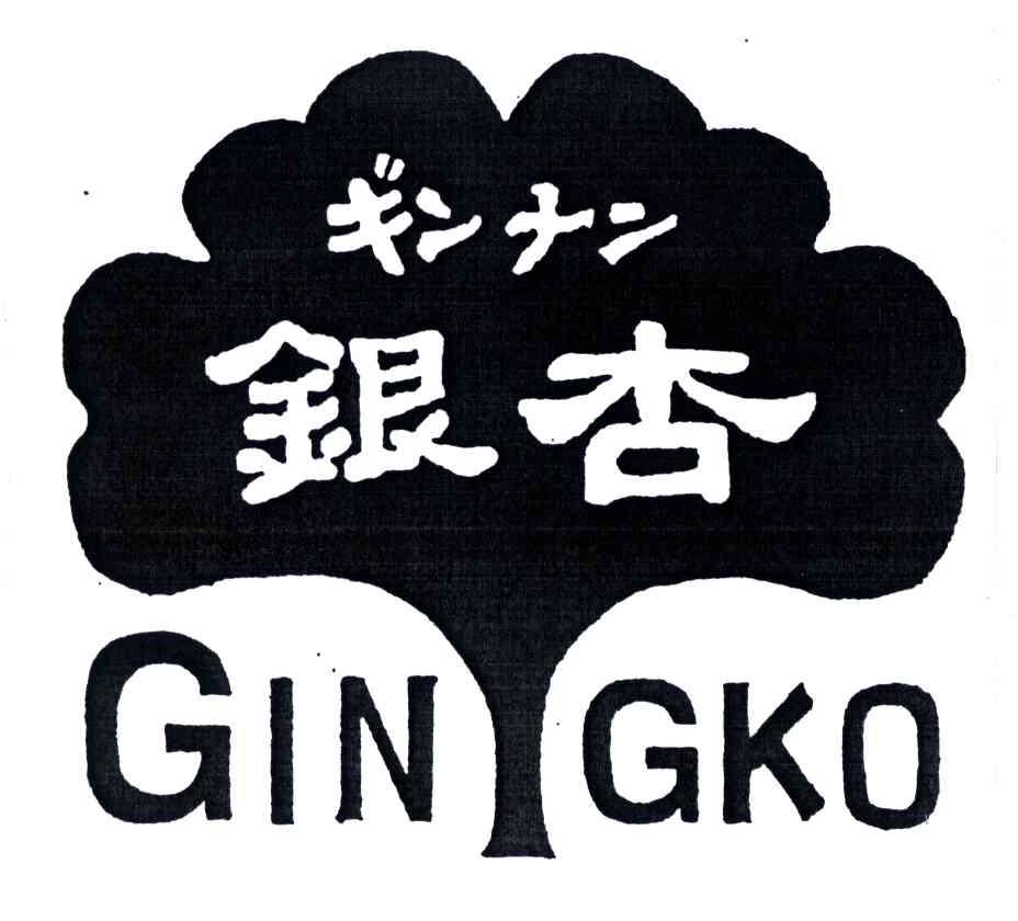  em>银杏 /em>; em>ging /em> em>ko /em>