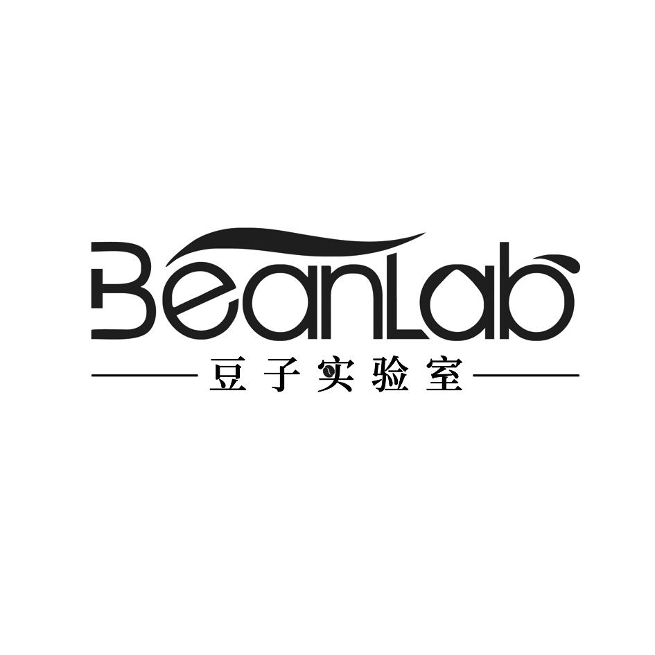 豆子实验室  em>beanlab /em>