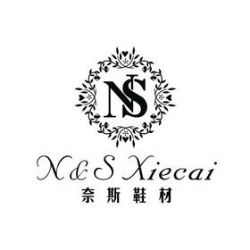 奈斯鞋材 n&s xiecai ns