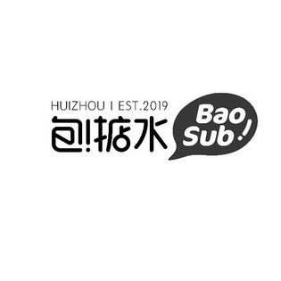  em>掂 /em>水 huizhou i est.2019 bao sub