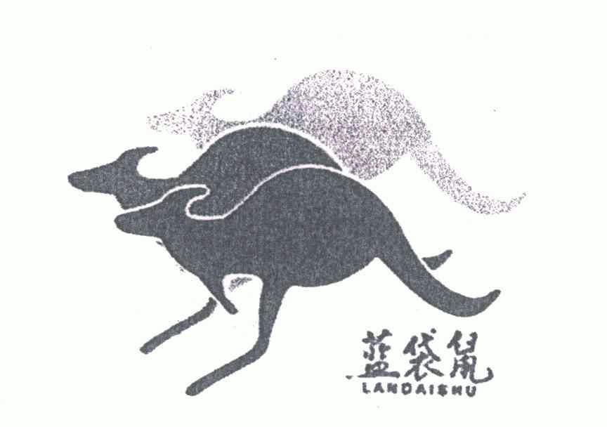 蓝袋鼠;lan dai shu