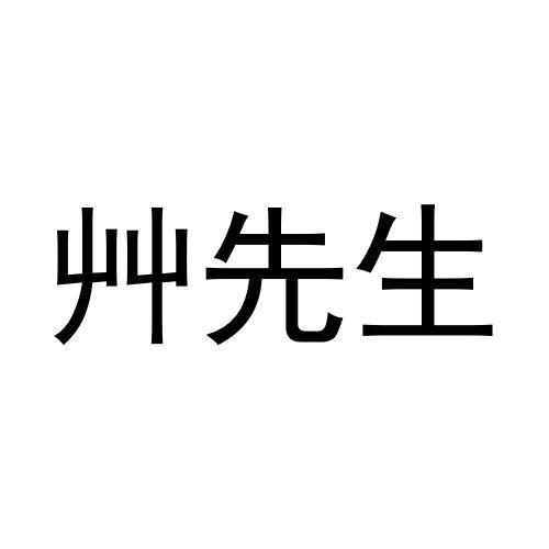  em>草 /em> em>先生 /em>