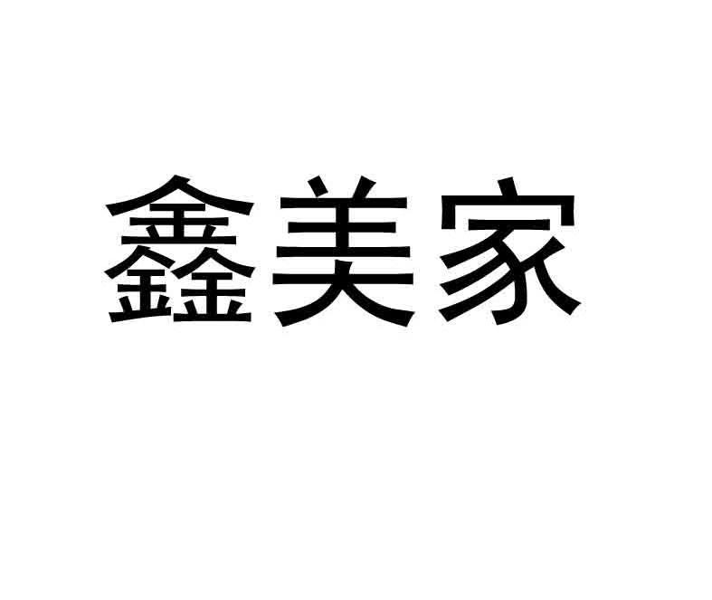 2011-07-04国际分类:第01类-化学原料商标申请人:成都盛欣科技有限