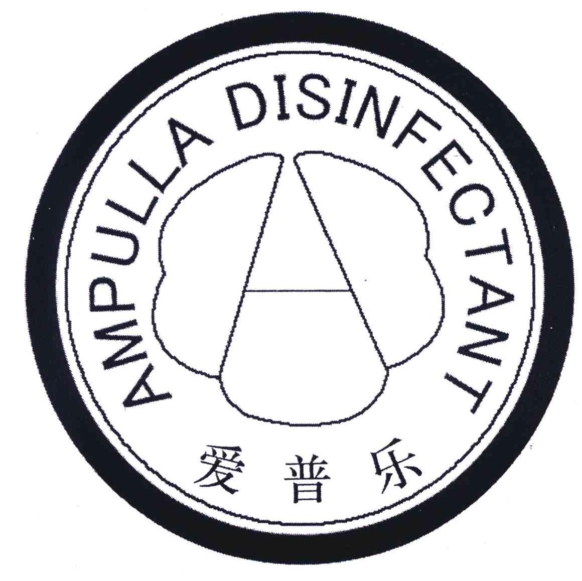  em>爱普乐 /em>;ampulla dis em>infectant /em>