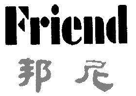  em>邦尼 /em>; em>friend /em>