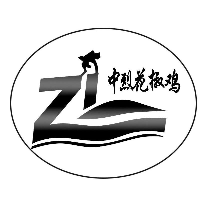  em>中烈 /em>花椒鸡 zl