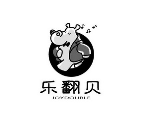  em>乐翻贝 /em> joydouble