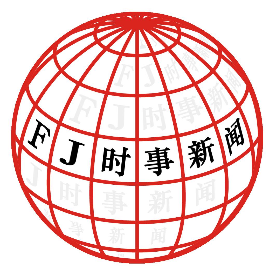  em>fj /em> em>时事 /em> em>新闻 /em>