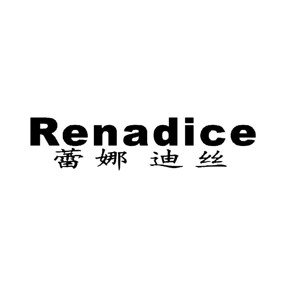 em>蕾娜迪丝/em em>renadice/em>