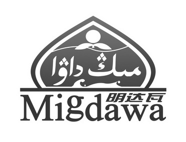  em>明達瓦 /em> migdawa