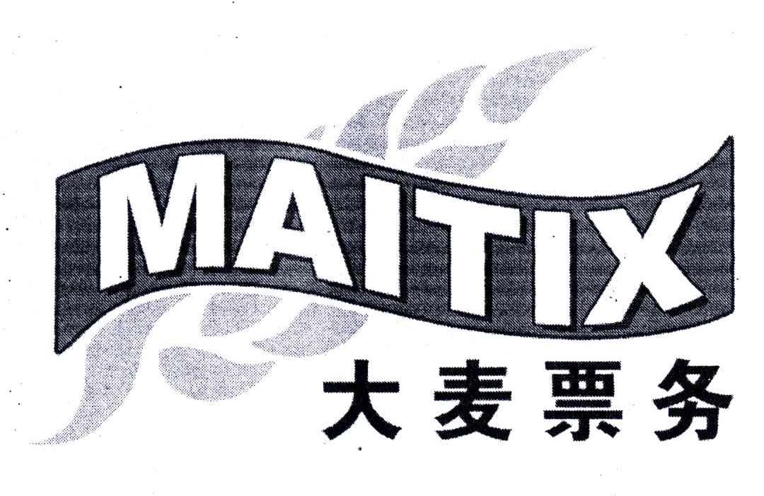 大麦票务; maitix注册