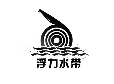 浮力 em>水 /em> em>带 /em>