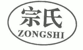 宗氏;zongshi