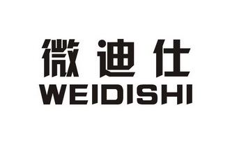 威帝升_企业商标大全_商标信息查询_爱企查