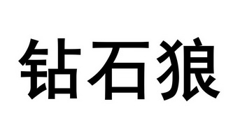 菏泽孟凡荣2021图片