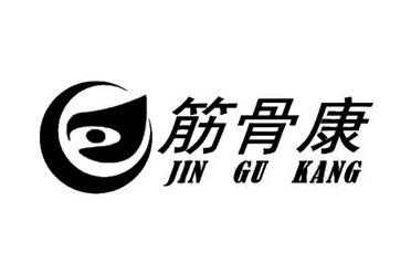 生物科技有限公司办理/代理机构:河南升龙知识产权代理有限公司筋骨康
