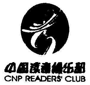 中图 em>读者 /em> em>俱乐部 /em>