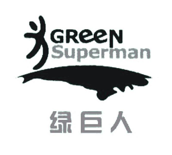  em>绿巨人 /em>  em>green /em>  em>superman /em>