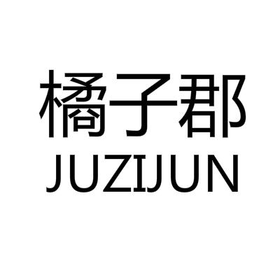 第35类-广告销售商标申请人:合肥橘子郡化妆品有限公司办理/代理机构