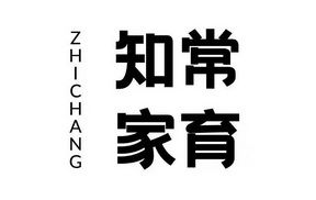 知常家育 zhichang