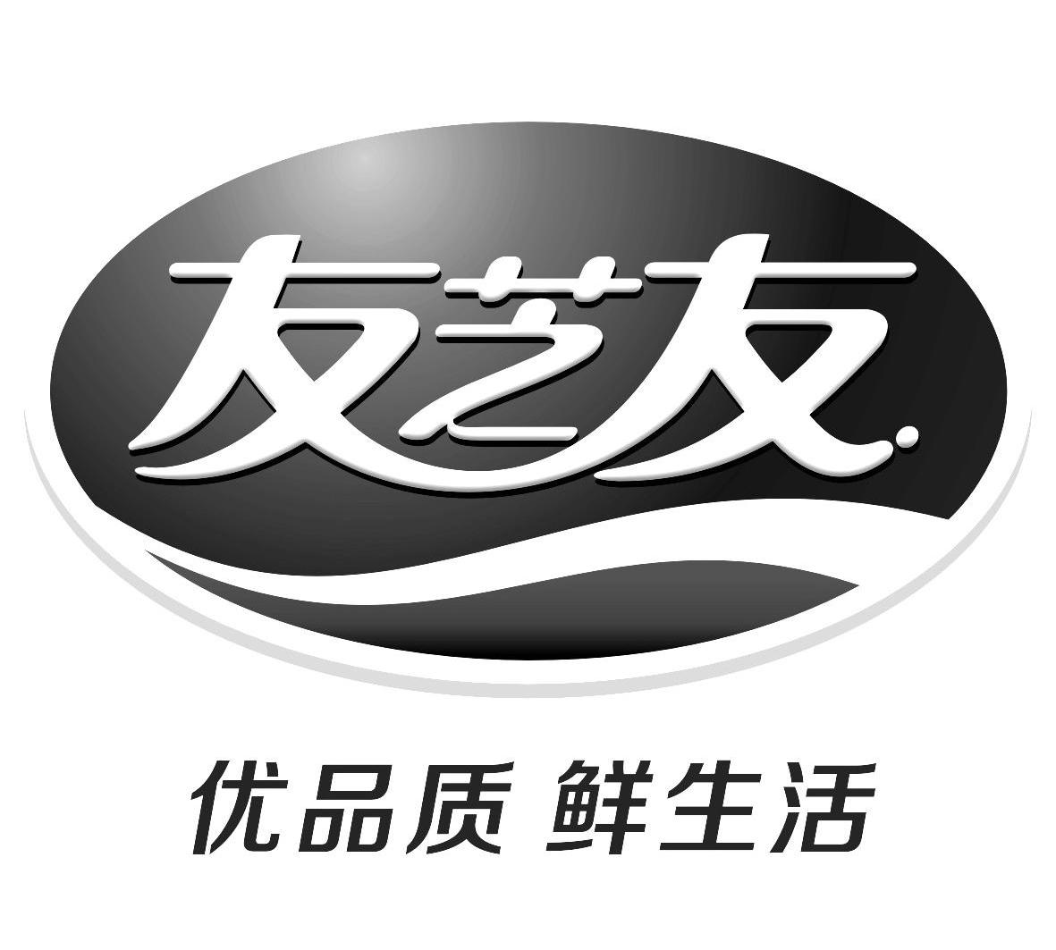  em>友芝友 /em>  em>优 /em> em>品质 /em>  em>鲜 /em> em>生活 /em