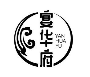  em>宴 /em> em>华府 /em>