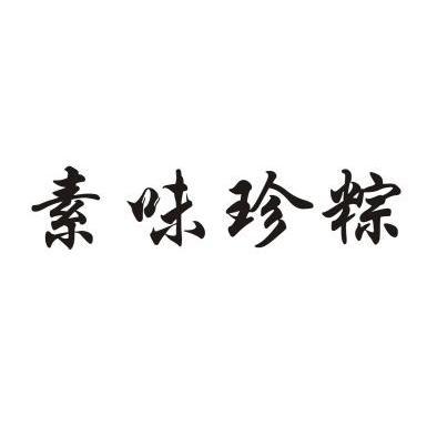商标详情申请人:保定市稻香村食品工业有限公司 办理/代理机构:河北