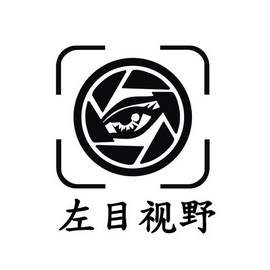  em>左 /em> em>目 /em>视野