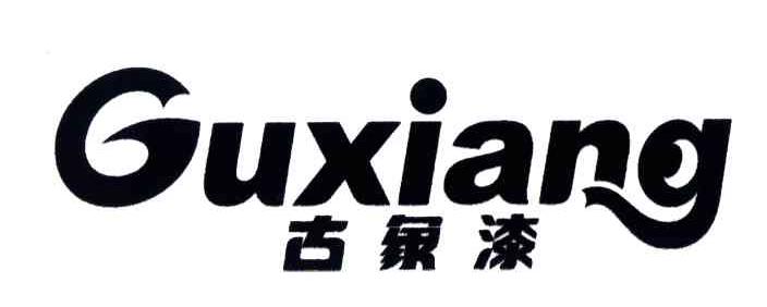  em>古象漆 /em>; em>guxiang /em>