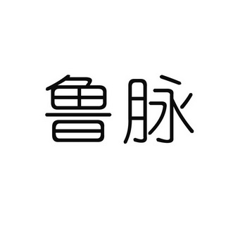 爱企查_工商信息查询_公酒笠底⒉嵝畔⒉檠痏国家企业