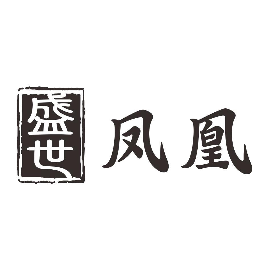 盛世凤凰logo图片