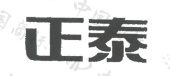 正泰 商标 爱企查 