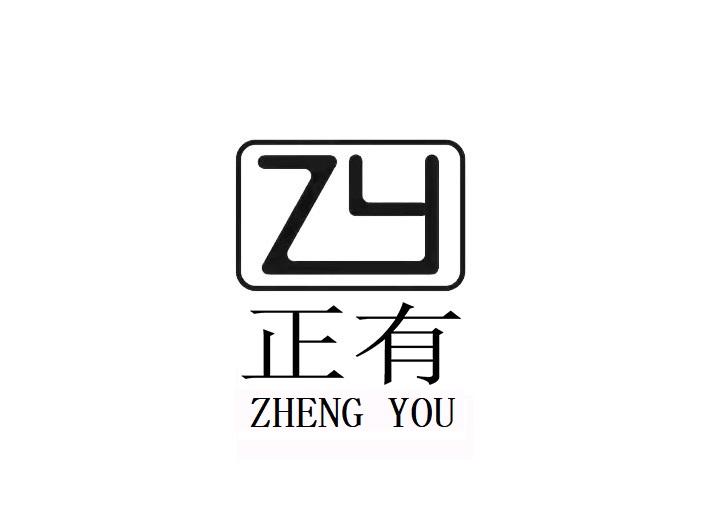 zy正屹 企业商标大全 商标信息查询 爱企查