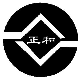 商标名称正和国际分类第11类-灯具空调商标状态商标续