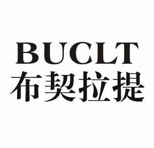 布契拉提 buclt - 商标 - 爱企查