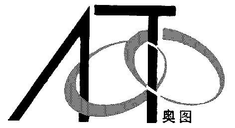 奥图;at