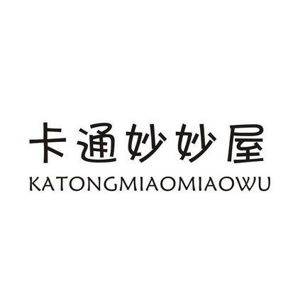  em>卡通 /em> em>妙妙 /em> em>屋 /em>