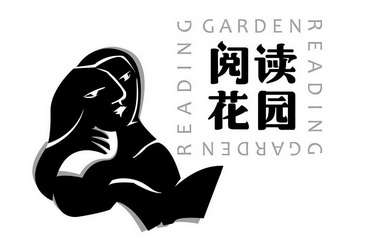  em>阅读 /em> em>花园 /em> reading garden