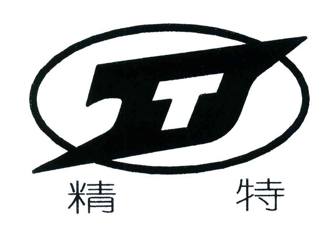 精特;jt