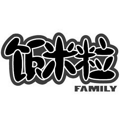  em>饭 /em> em>米粒 /em>  em>family /em>