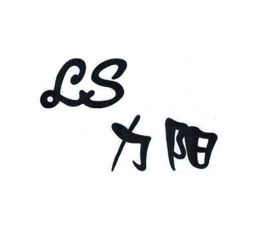  em>力阳 /em>  em>ls /em>