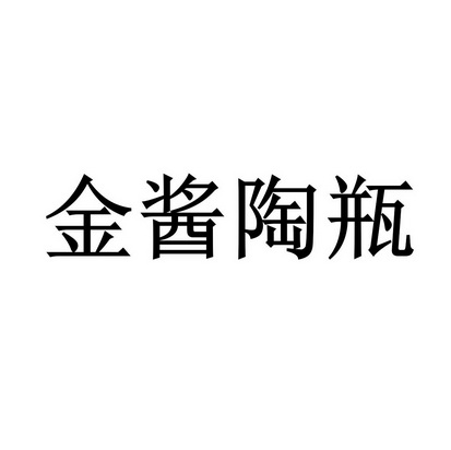陶瓶- 企业商标大全 - 商标信息查询 - 爱企查