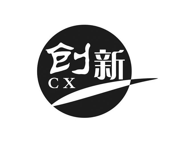 创新cx 商标 爱企查