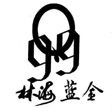  em>林海 /em> em>蓝金 /em> 99