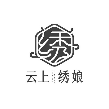 云上绣娘 绣 - 商标 - 爱企查