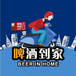  em>啤酒 /em> em>到家 /em>