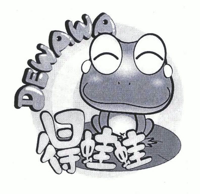  em>得 /em> em>蛙蛙 /em>