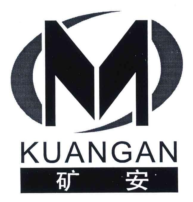  em>矿 /em> em>安 /em>;m