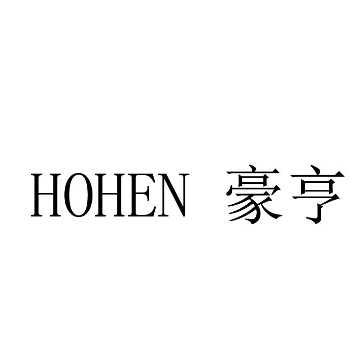 豪亨- 商标 - 爱企查